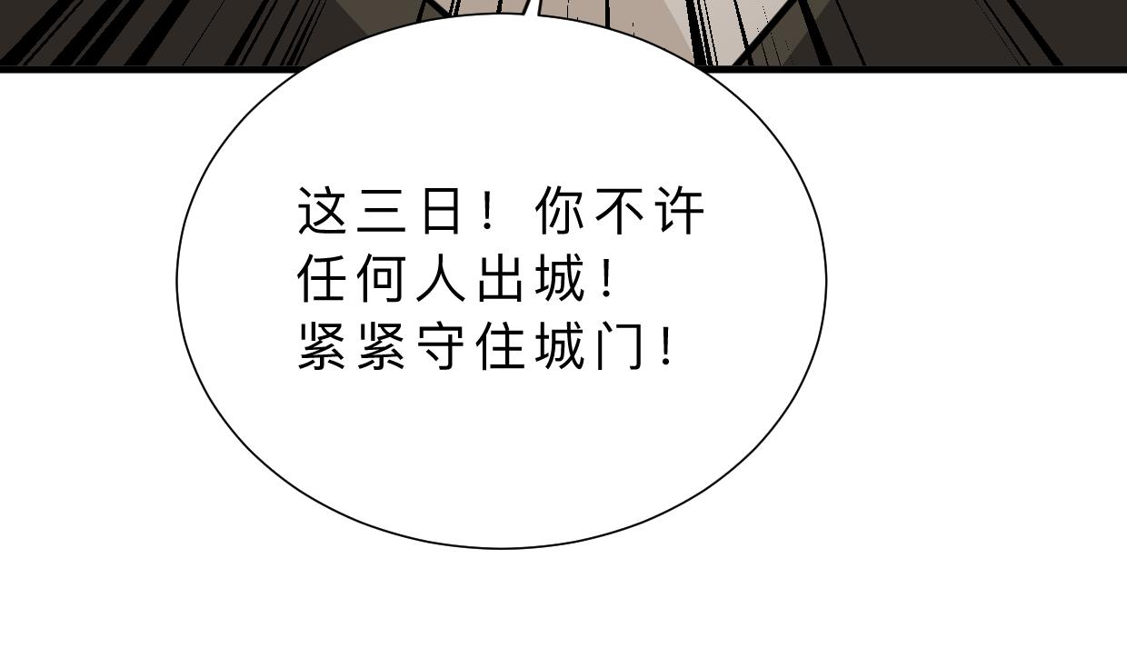 🍜养个少主斗渣男 第386话 恐慌 第31页