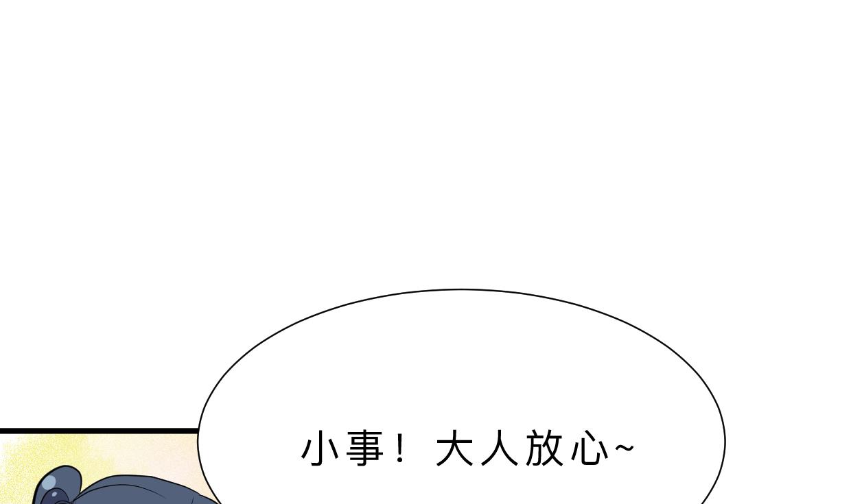 🍜养个少主斗渣男 第386话 恐慌 第32页