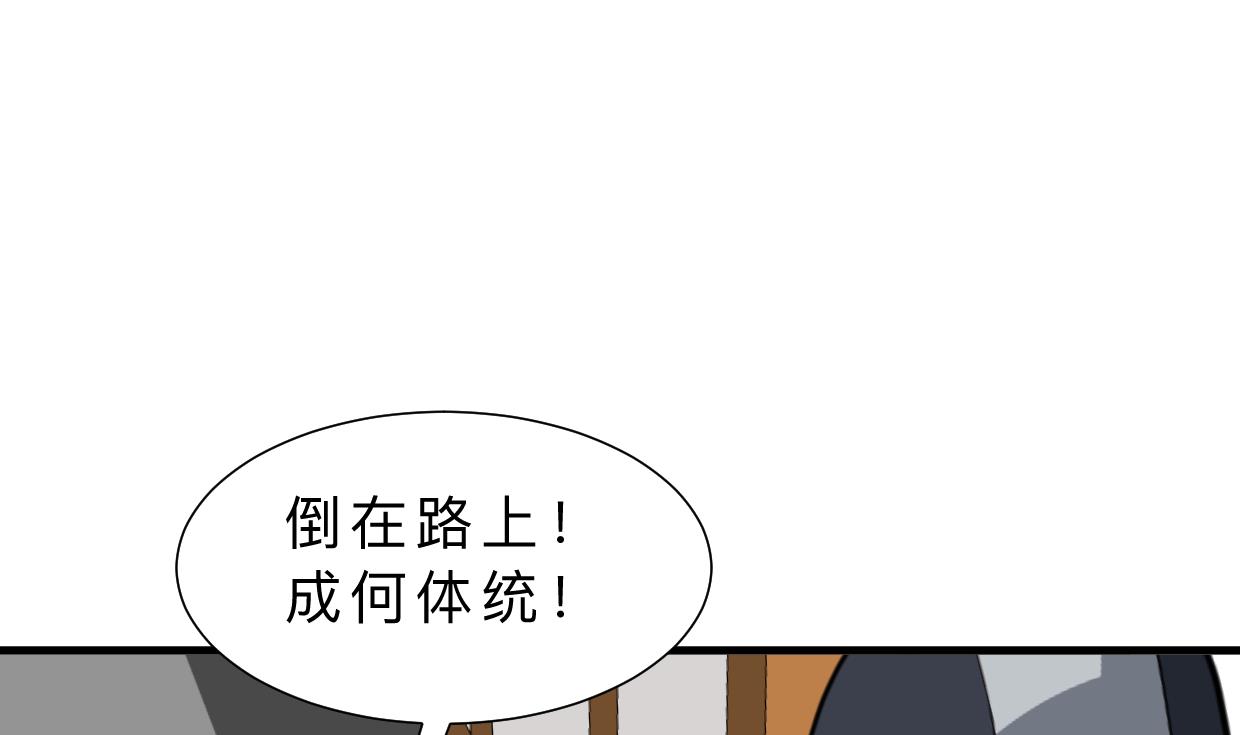 🍜养个少主斗渣男 第386话 恐慌 第4页