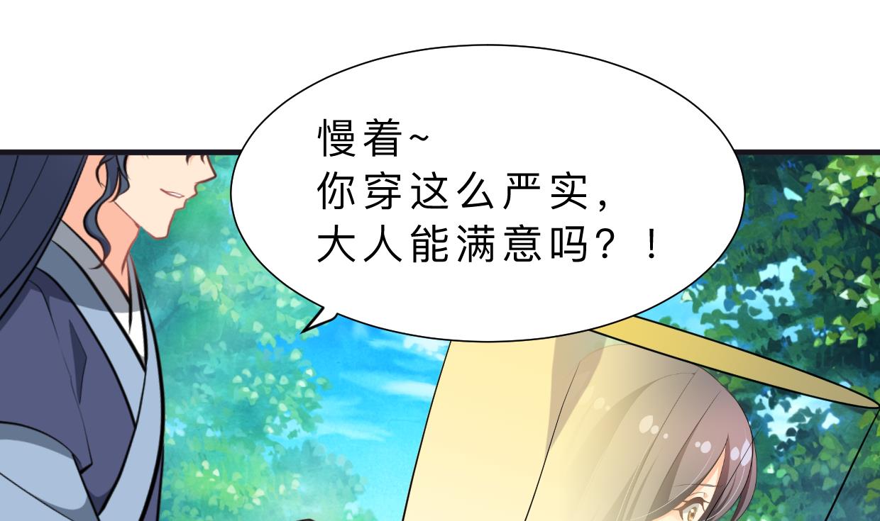 🍜养个少主斗渣男 第388话 争分夺秒 第1页