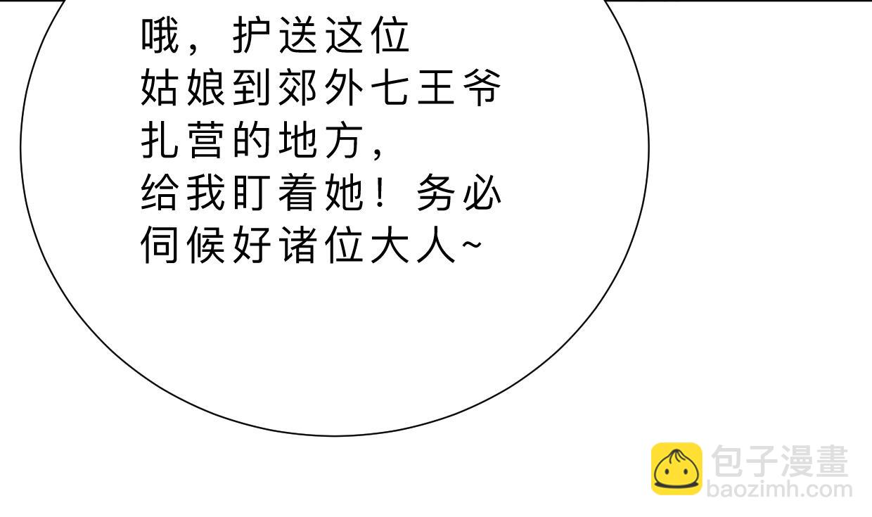 🍜养个少主斗渣男 第388话 争分夺秒 第13页