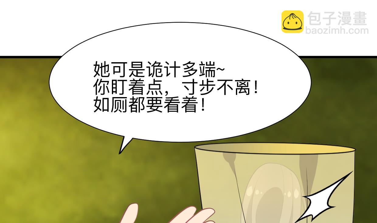 🍜养个少主斗渣男 第388话 争分夺秒 第14页
