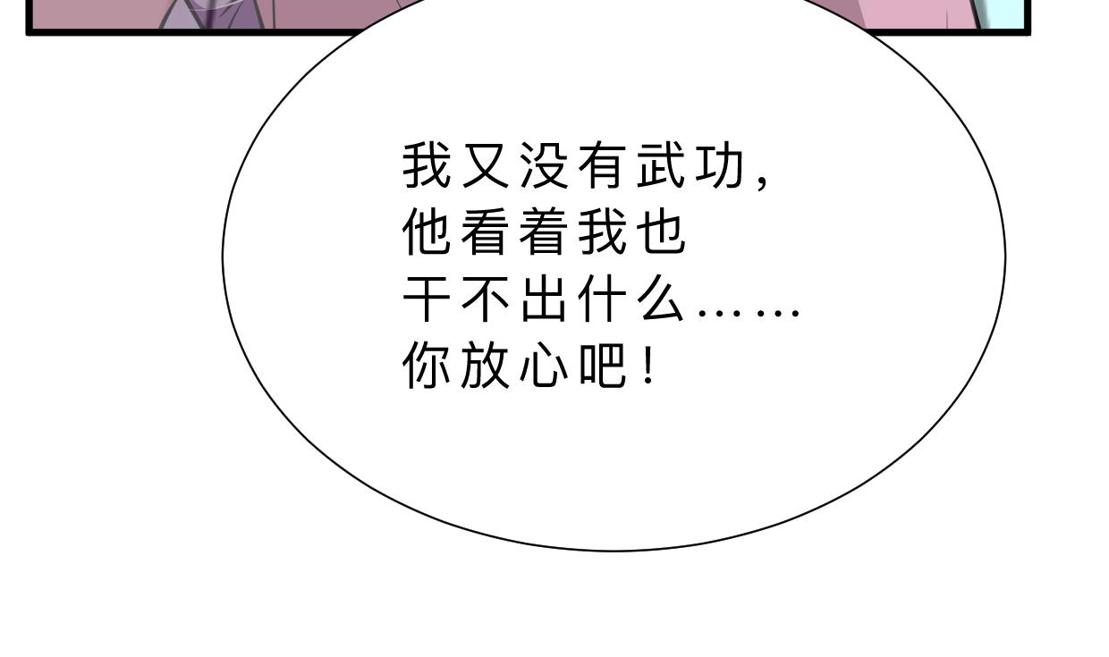 🍜养个少主斗渣男 第388话 争分夺秒 第20页