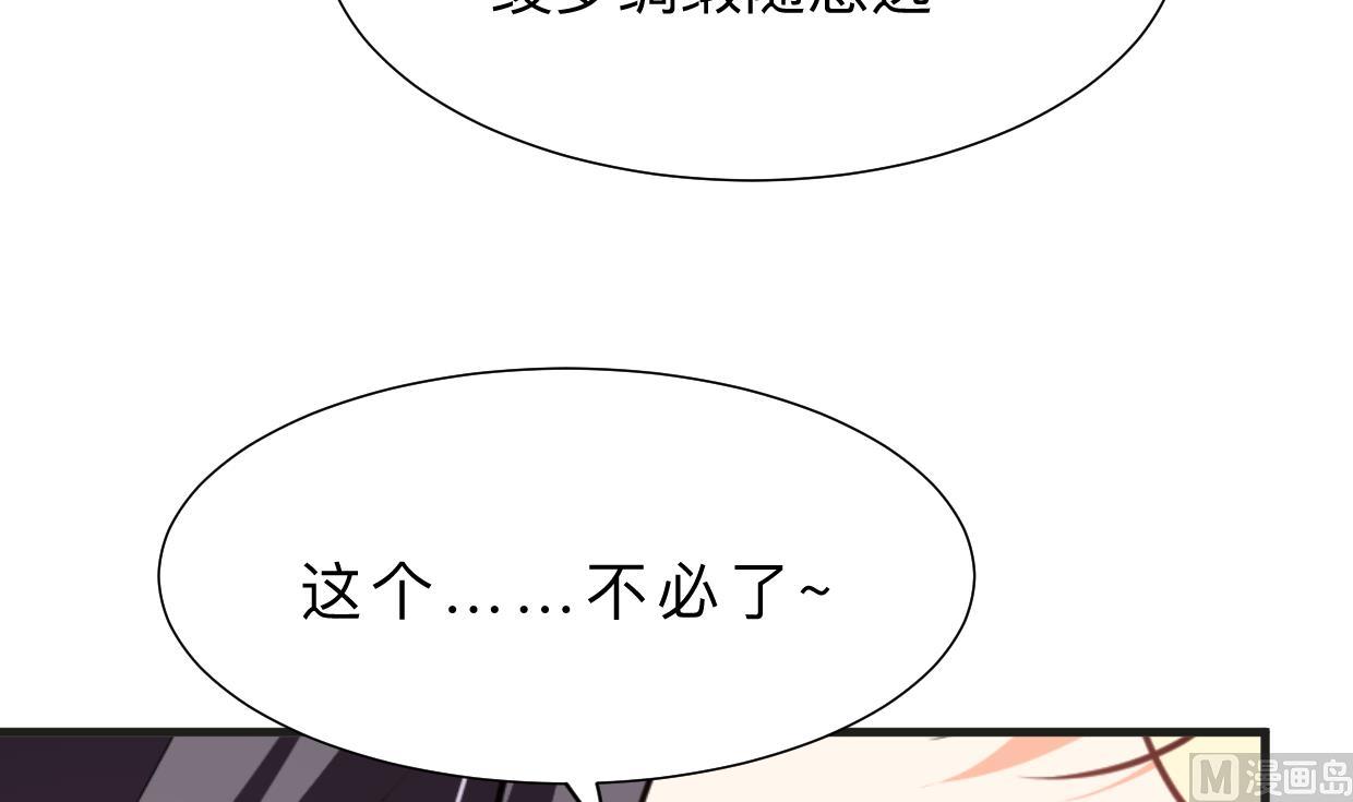 🍜养个少主斗渣男 第388话 争分夺秒 第3页