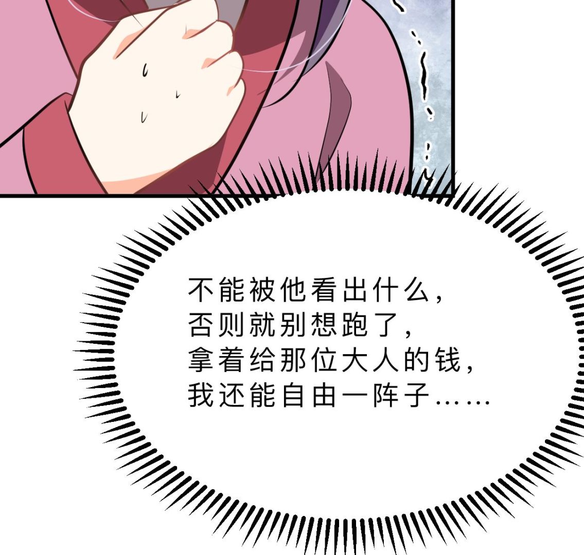 🍜养个少主斗渣男 第388话 争分夺秒 第37页