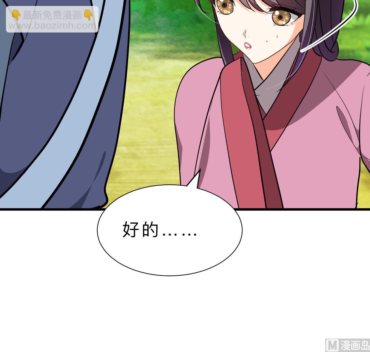 🍜养个少主斗渣男 第388话 争分夺秒 第39页