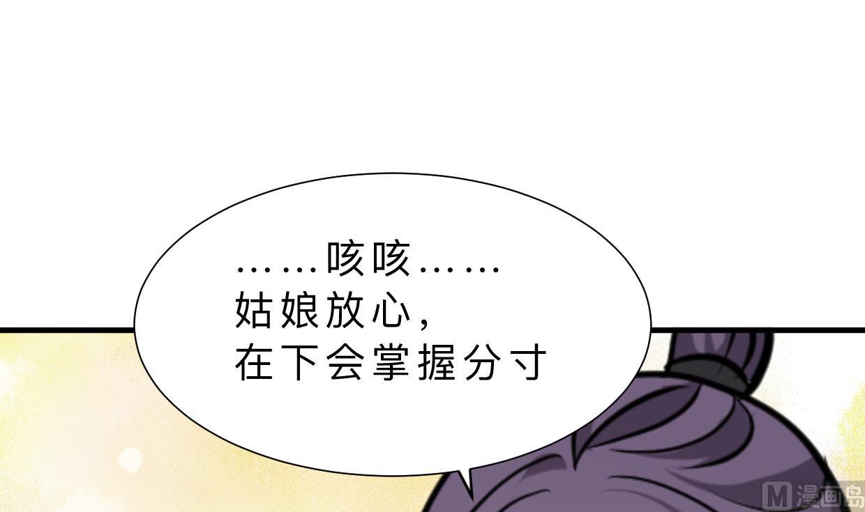🍜养个少主斗渣男 第388话 争分夺秒 第48页