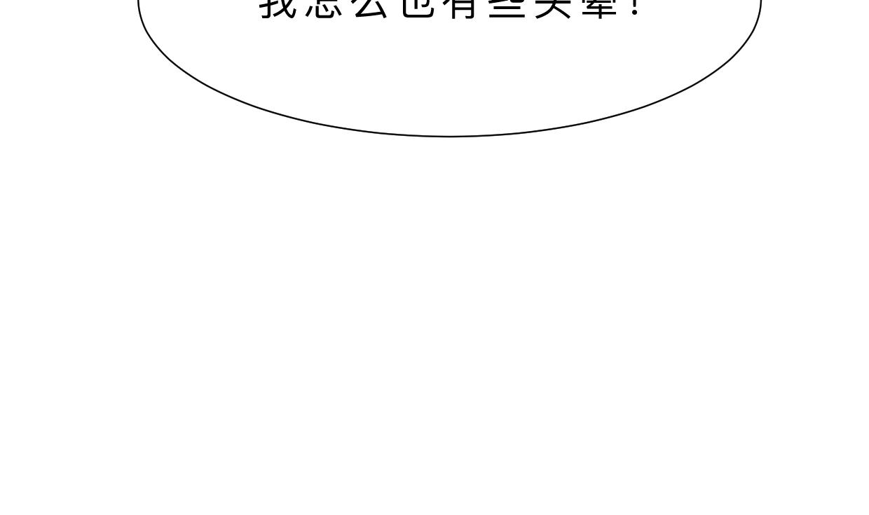 🍜养个少主斗渣男 第390话 意外收获 第26页