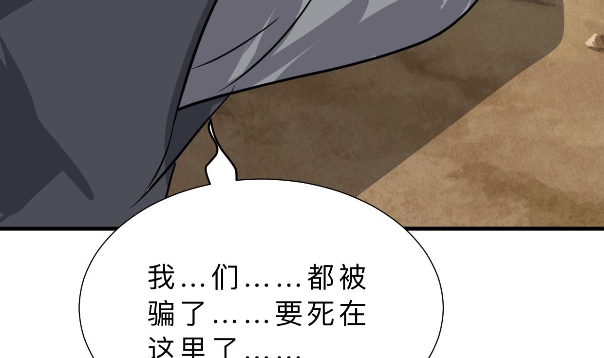 🍜养个少主斗渣男 第390话 意外收获 第29页