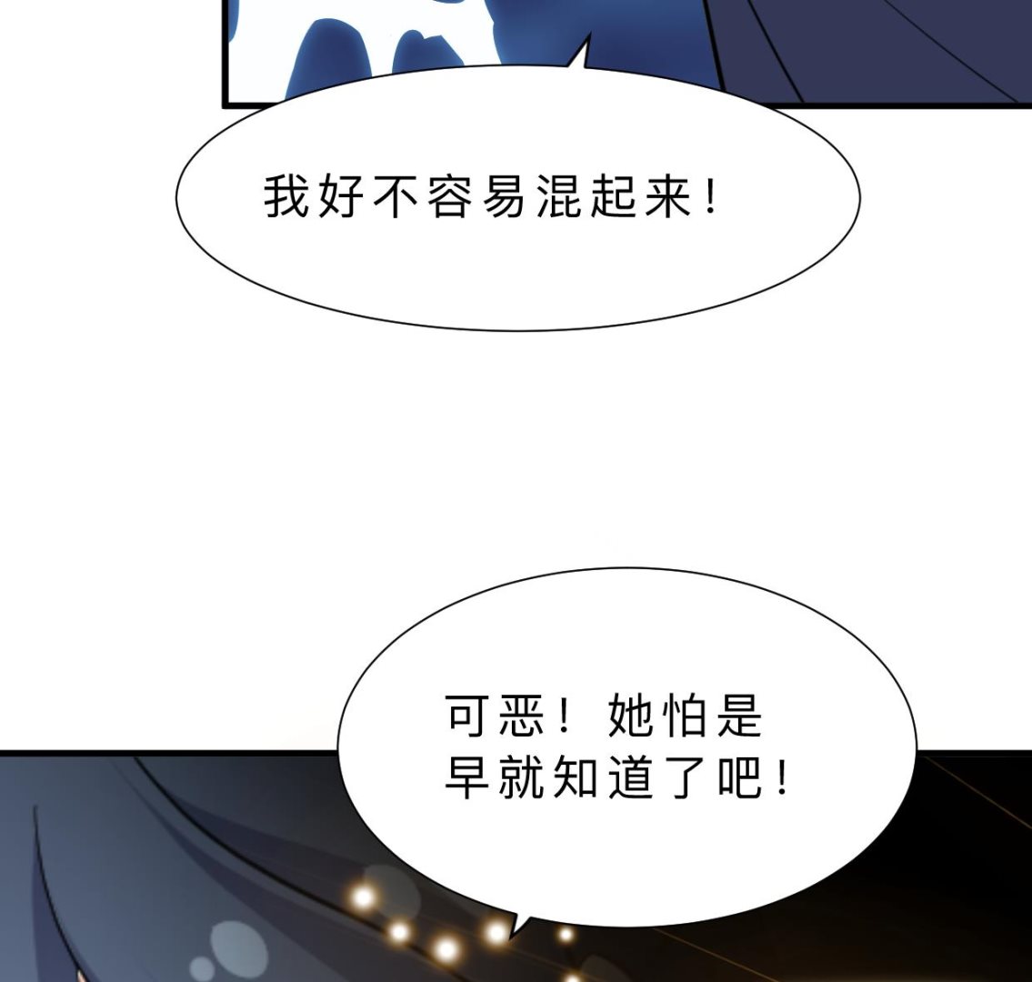 🍜养个少主斗渣男 第390话 意外收获 第38页