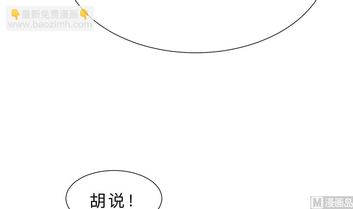 🍜养个少主斗渣男 第390话 意外收获 第9页