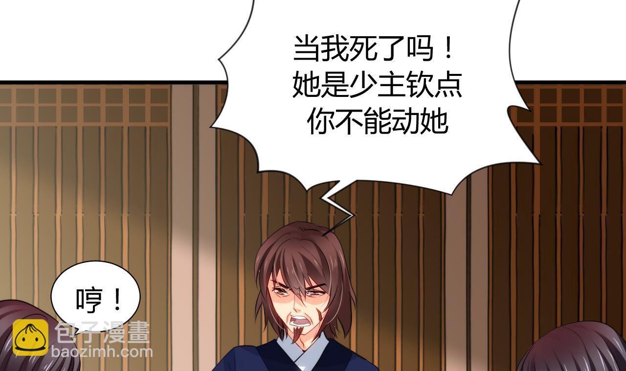 🍜养个少主斗渣男 第40话 月娘的岔路 第10页