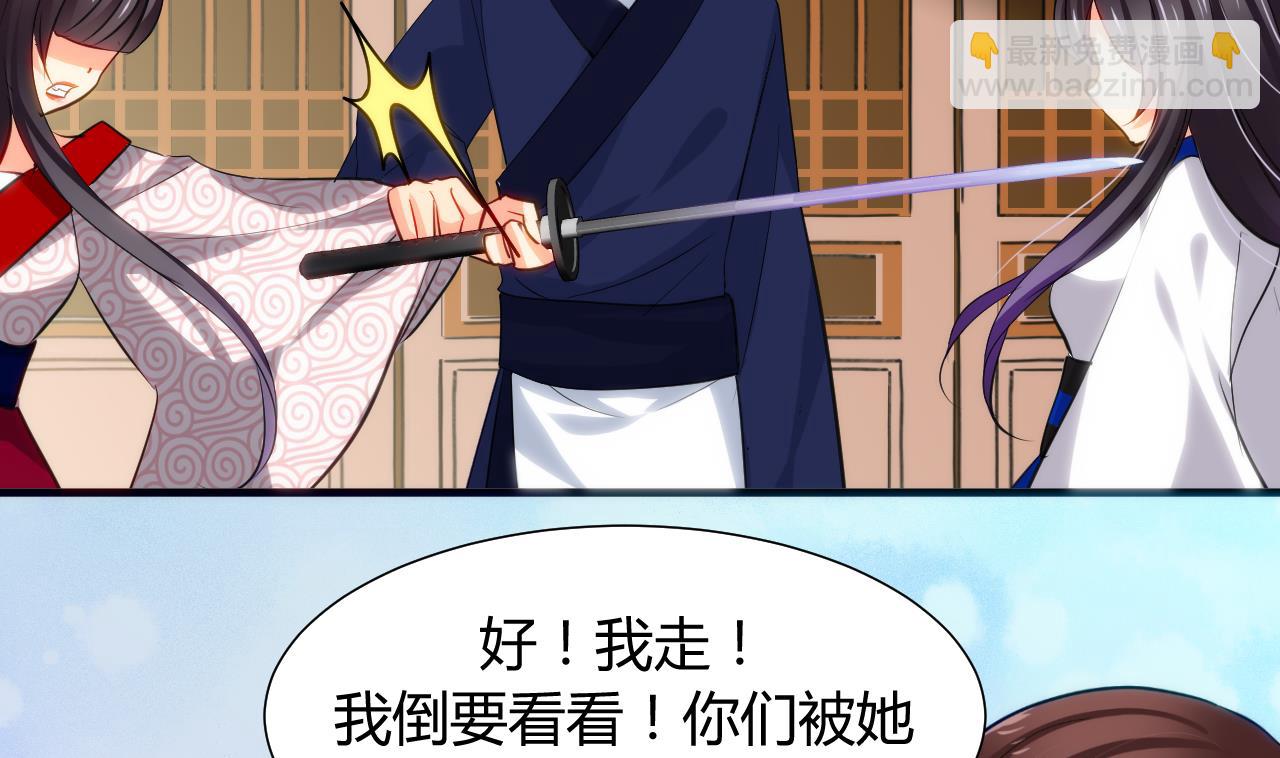 🍜养个少主斗渣男 第40话 月娘的岔路 第11页