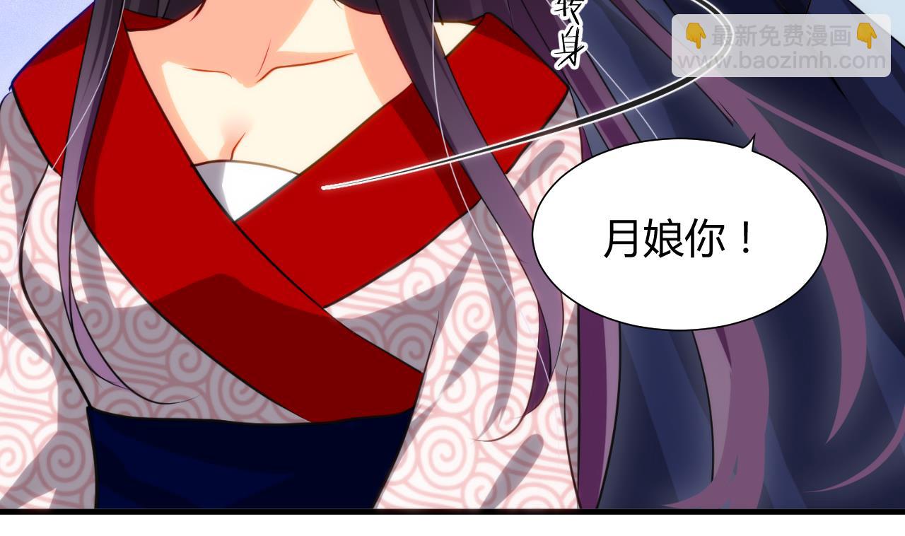 🍜养个少主斗渣男 第40话 月娘的岔路 第13页