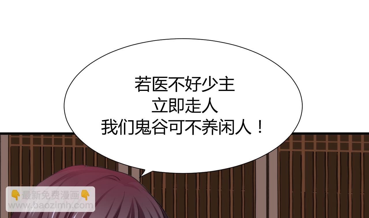 🍜养个少主斗渣男 第40话 月娘的岔路 第14页