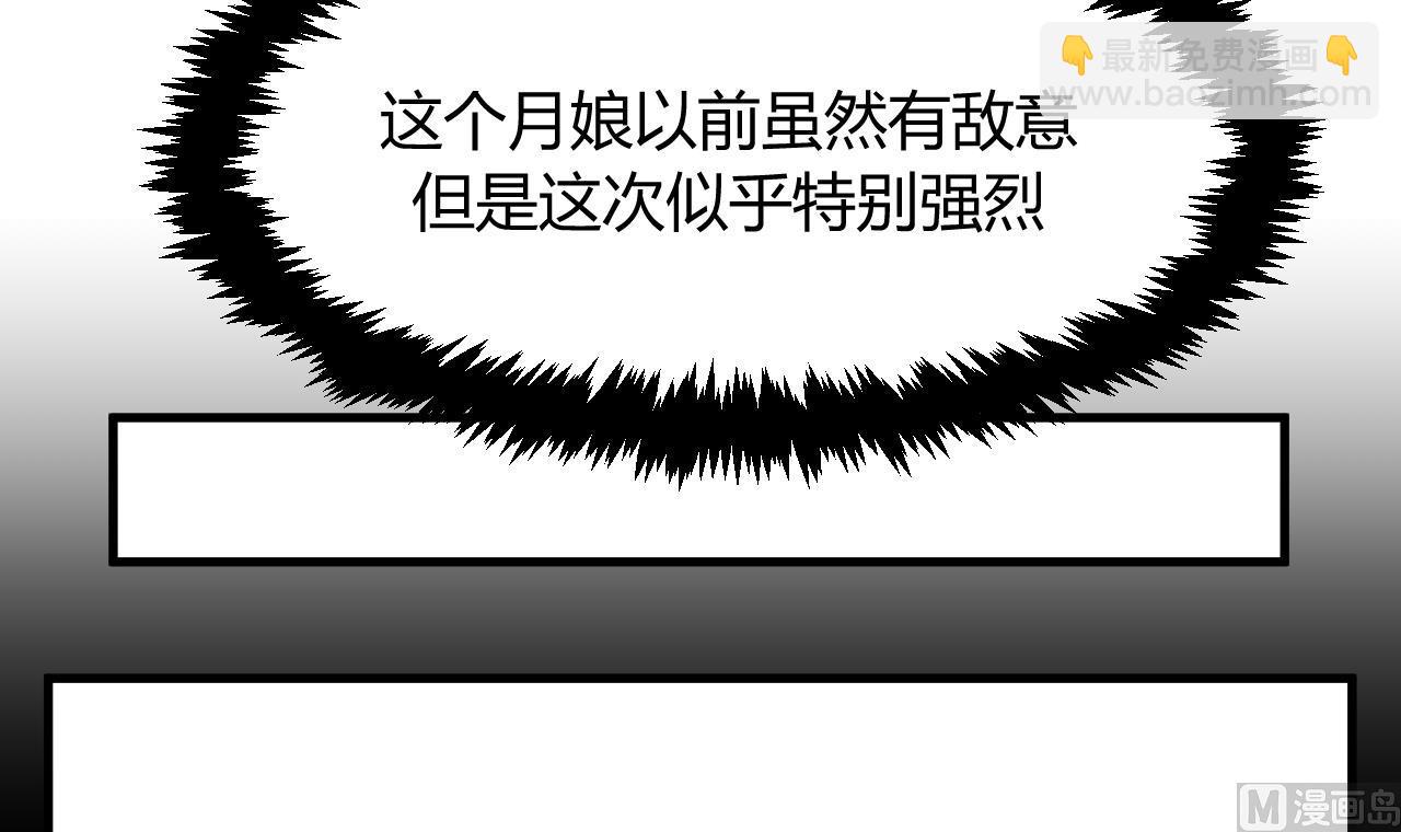 🍜养个少主斗渣男 第40话 月娘的岔路 第21页