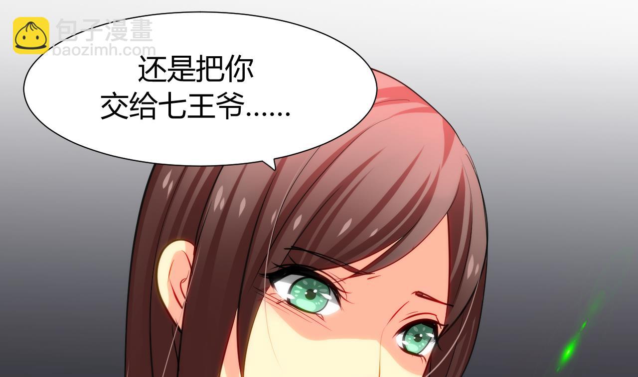 🍜养个少主斗渣男 第40话 月娘的岔路 第28页