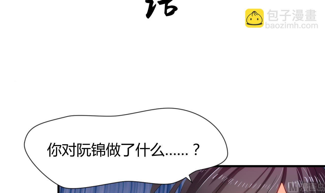🍜养个少主斗渣男 第40话 月娘的岔路 第3页
