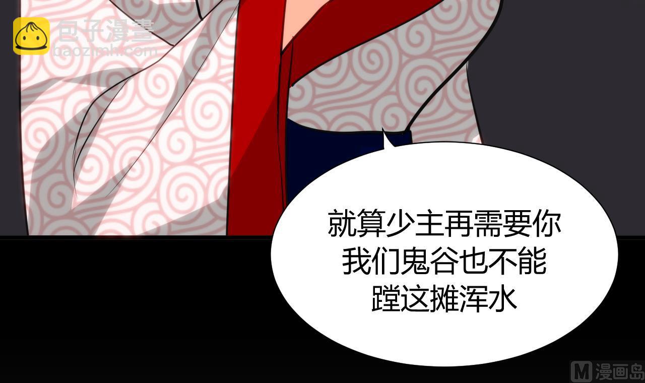 🍜养个少主斗渣男 第40话 月娘的岔路 第30页