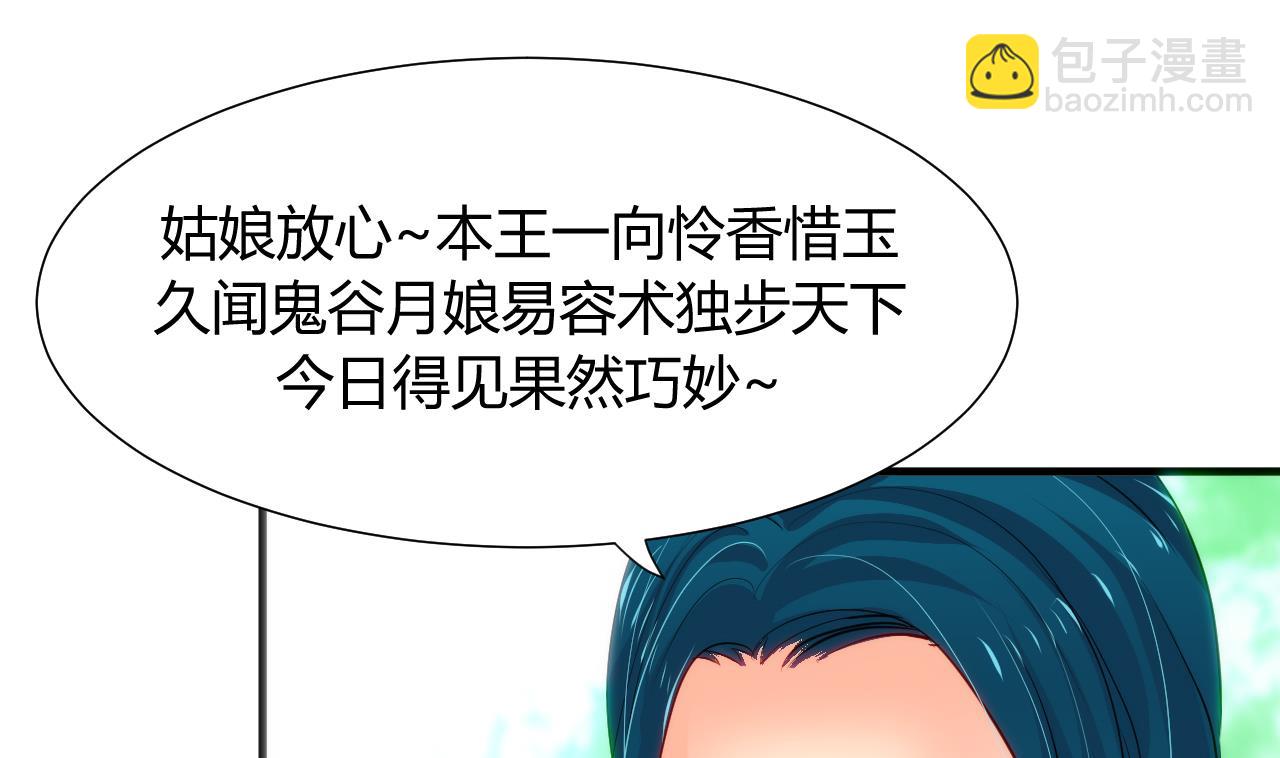 🍜养个少主斗渣男 第40话 月娘的岔路 第34页