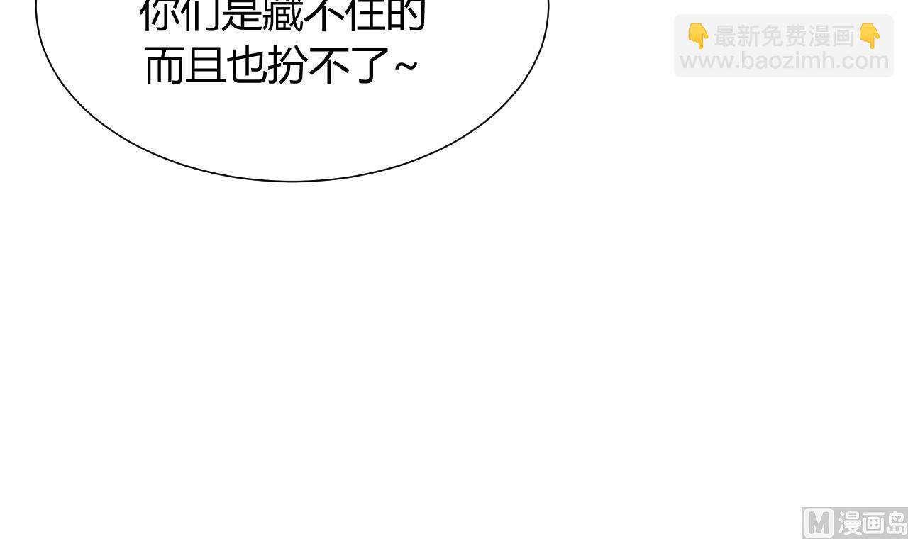 🍜养个少主斗渣男 第40话 月娘的岔路 第36页