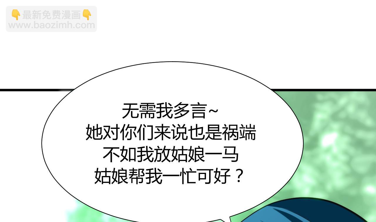🍜养个少主斗渣男 第40话 月娘的岔路 第37页