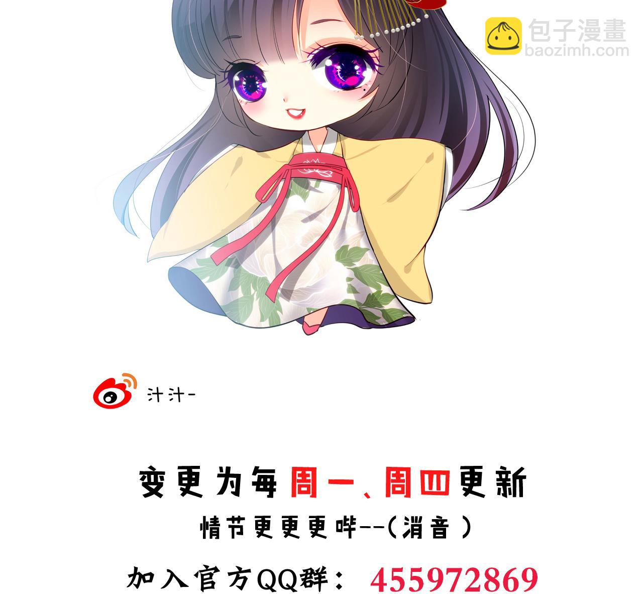 🍜养个少主斗渣男 第40话 月娘的岔路 第41页