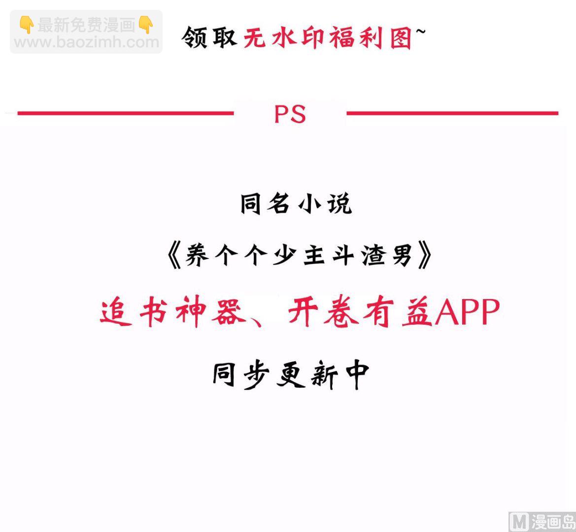 🍜养个少主斗渣男 第40话 月娘的岔路 第42页