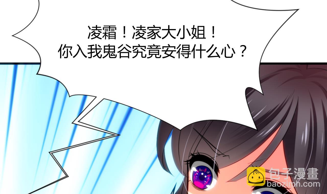 🍜养个少主斗渣男 第40话 月娘的岔路 第5页