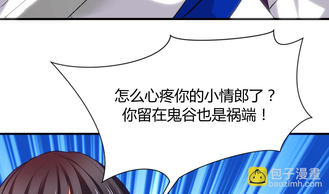 🍜养个少主斗渣男 第40话 月娘的岔路 第7页