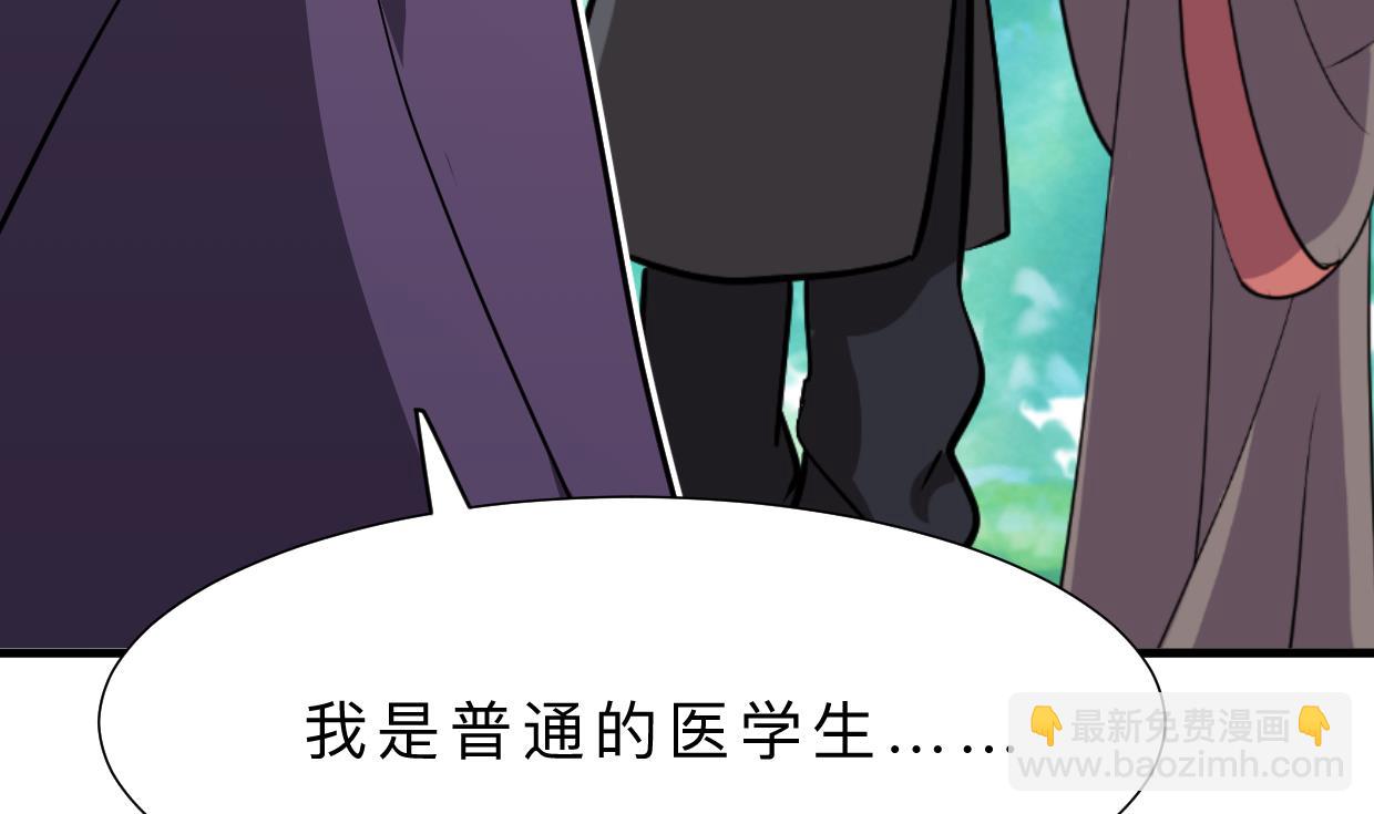 🍜养个少主斗渣男 第392话 动摇 第11页