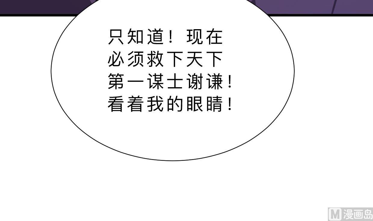 🍜养个少主斗渣男 第392话 动摇 第18页