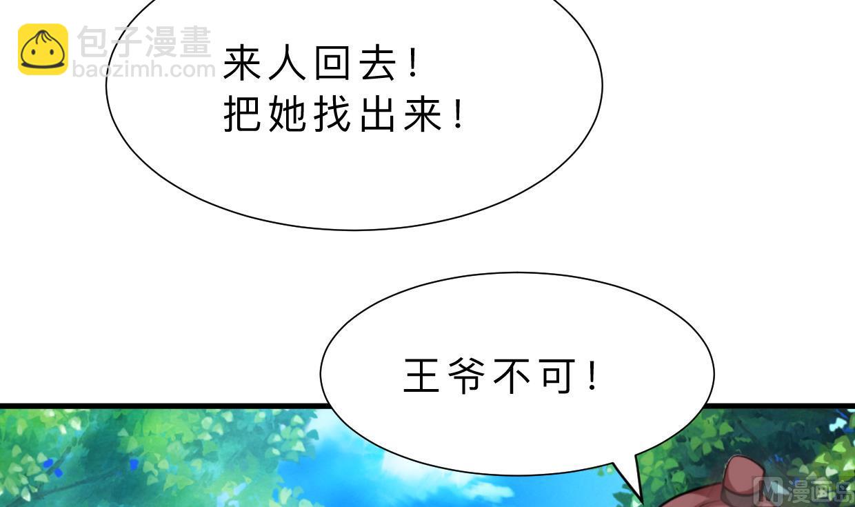 🍜养个少主斗渣男 第392话 动摇 第36页