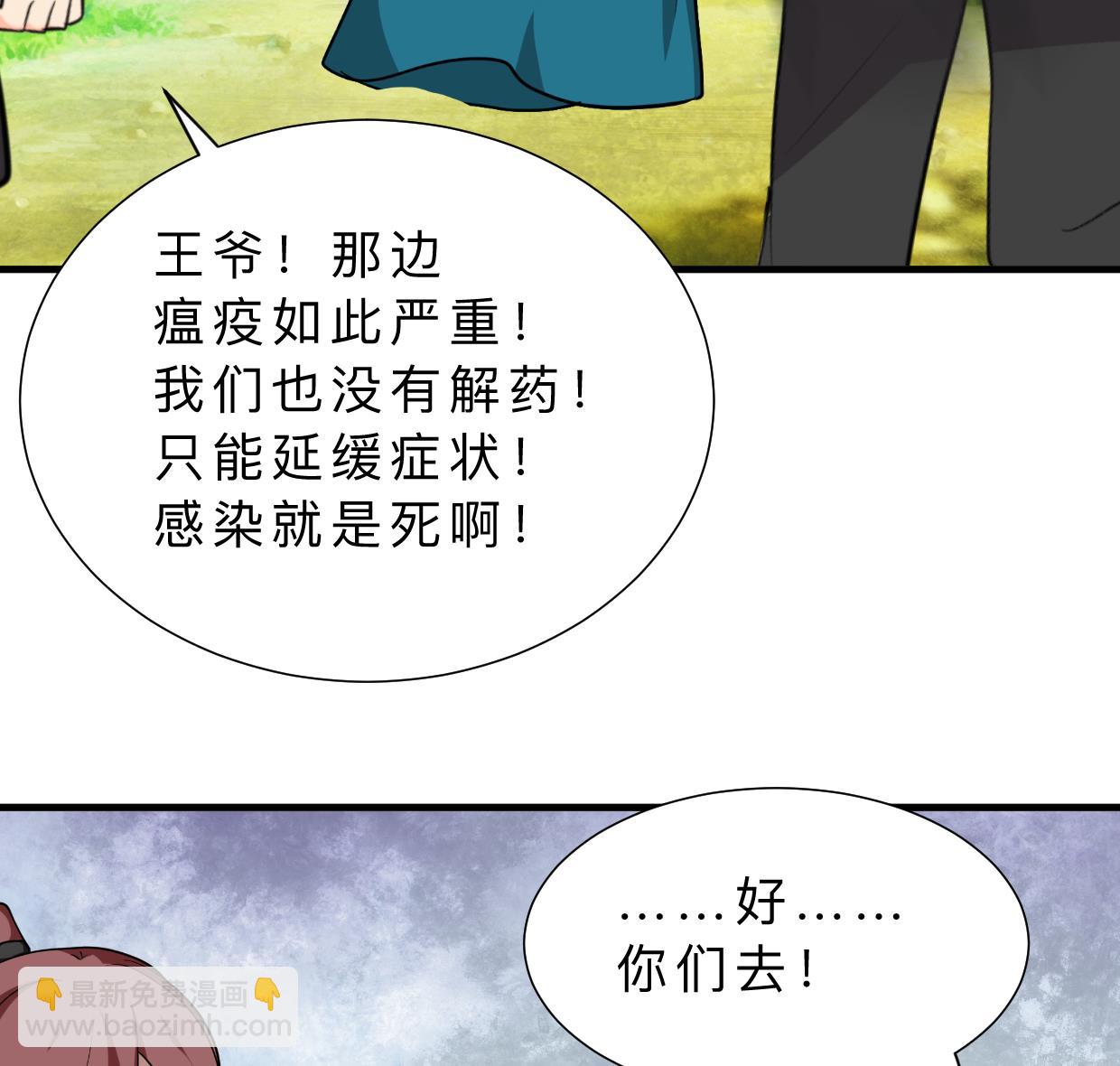🍜养个少主斗渣男 第392话 动摇 第38页
