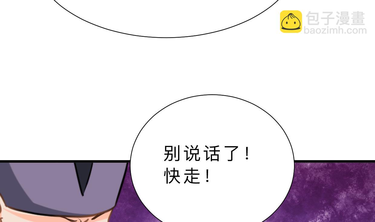 🍜养个少主斗渣男 第392话 动摇 第4页