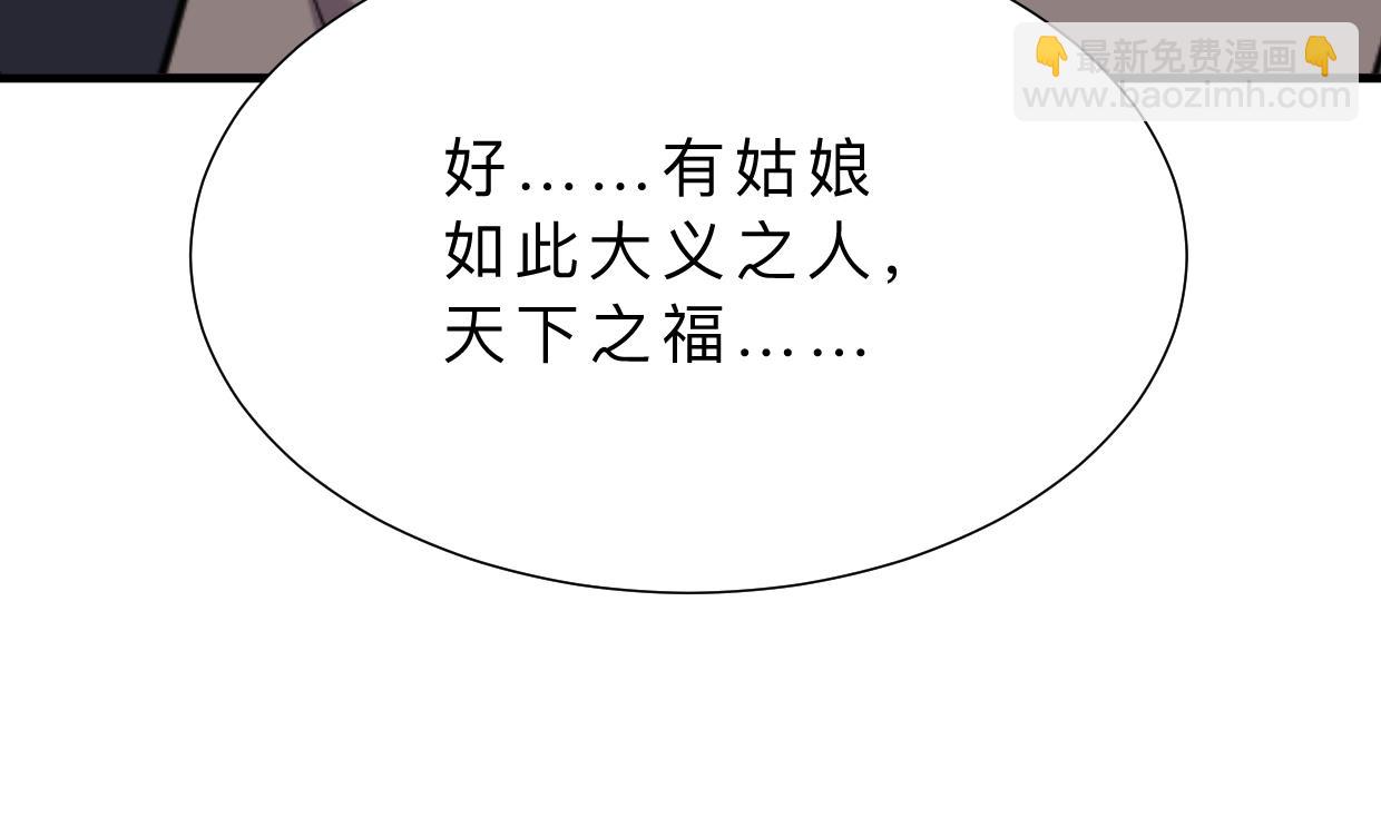 🍜养个少主斗渣男 第392话 动摇 第7页