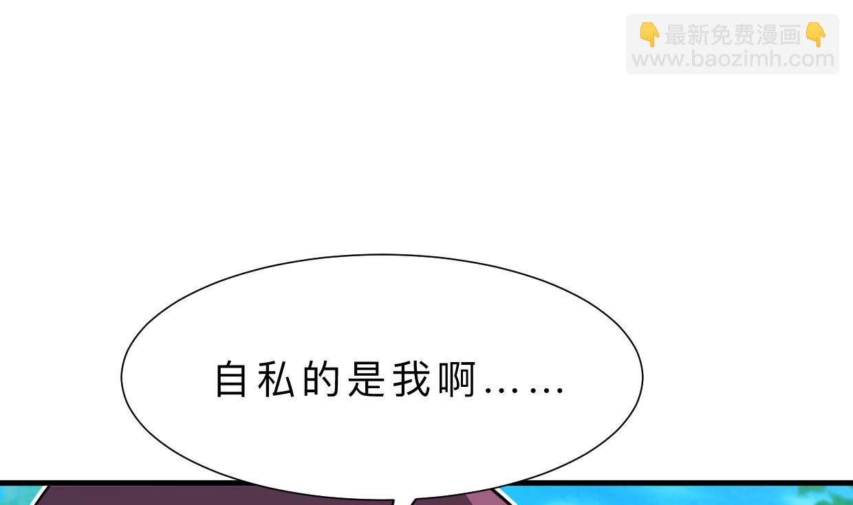 🍜养个少主斗渣男 第392话 动摇 第8页