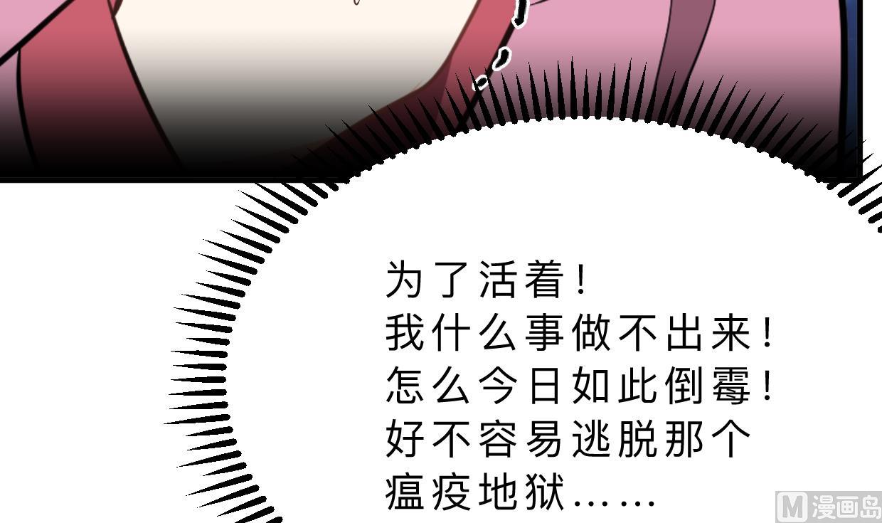 🍜养个少主斗渣男 第394话 支撑 第33页
