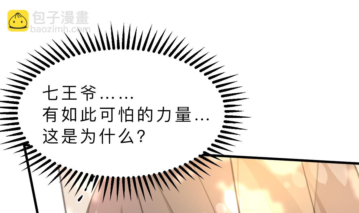 🍜养个少主斗渣男 第394话 支撑 第4页