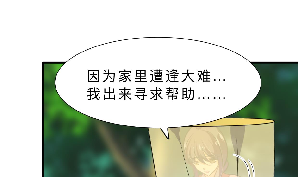 🍜养个少主斗渣男 第394话 支撑 第40页