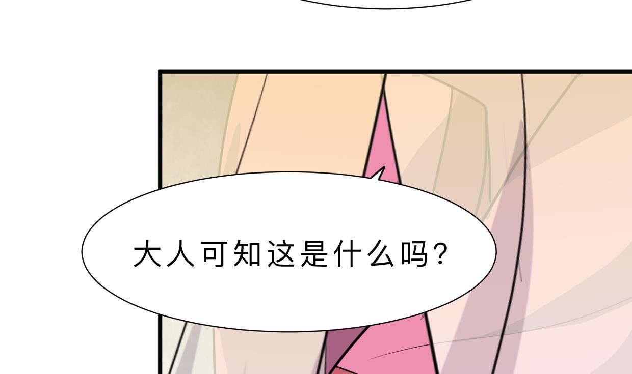 🍜养个少主斗渣男 第394话 支撑 第46页
