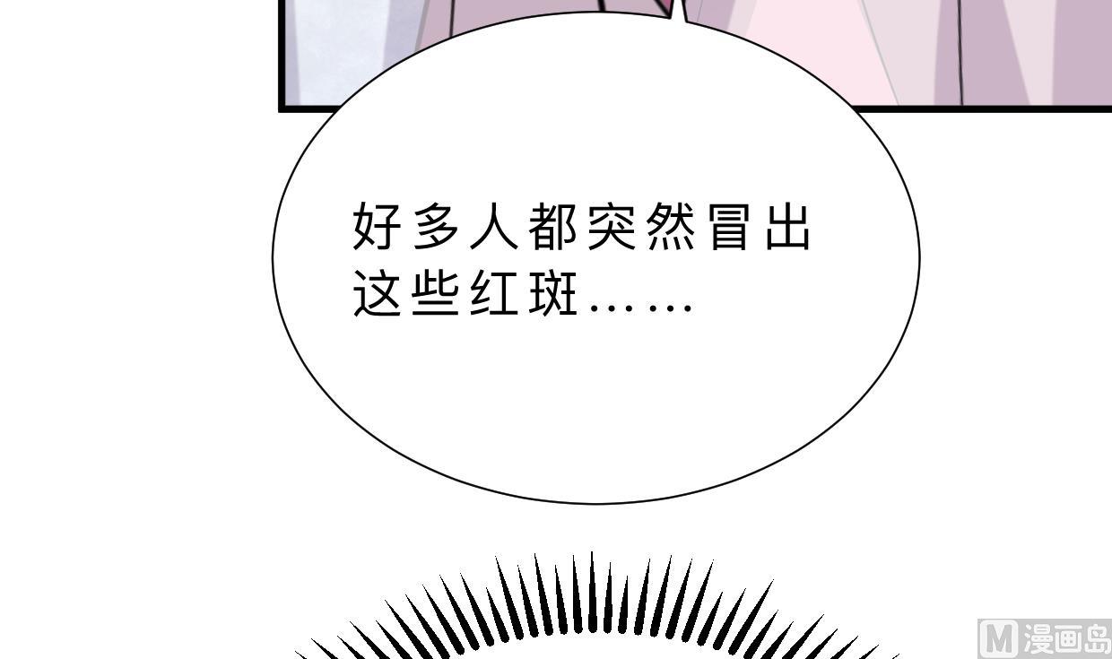 🍜养个少主斗渣男 第394话 支撑 第48页