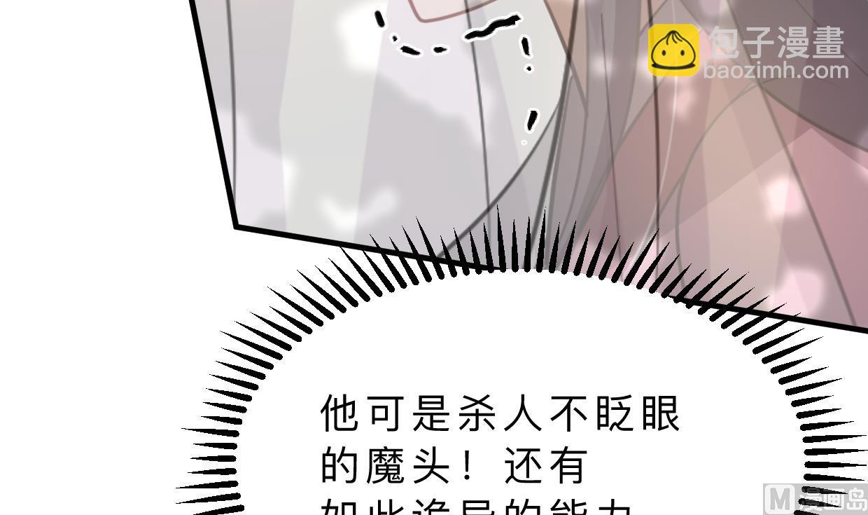 🍜养个少主斗渣男 第394话 支撑 第6页