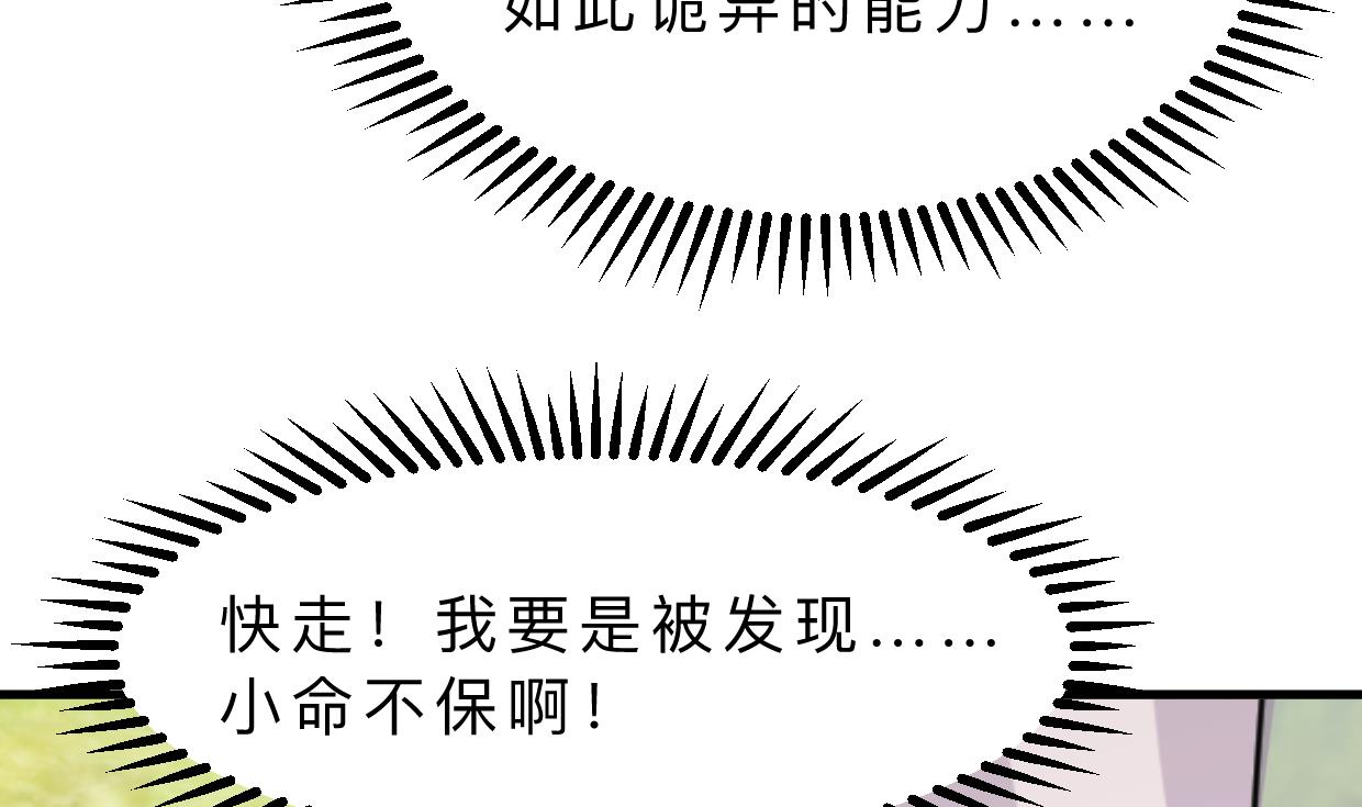 🍜养个少主斗渣男 第394话 支撑 第7页