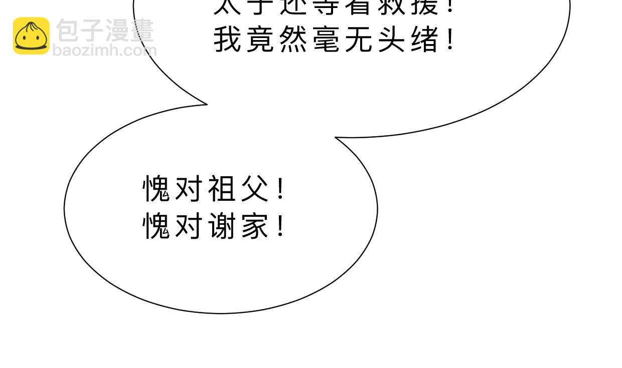 🍜养个少主斗渣男 第396话 我是谁 第10页