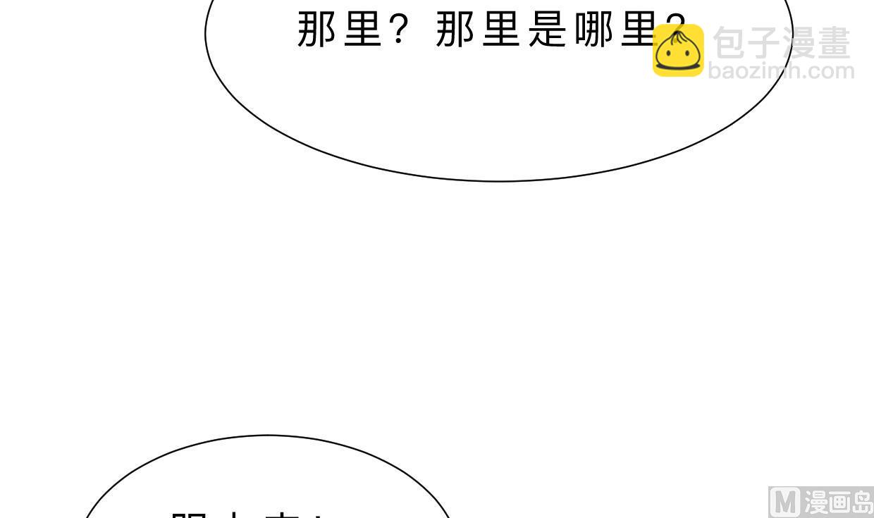 🍜养个少主斗渣男 第396话 我是谁 第30页