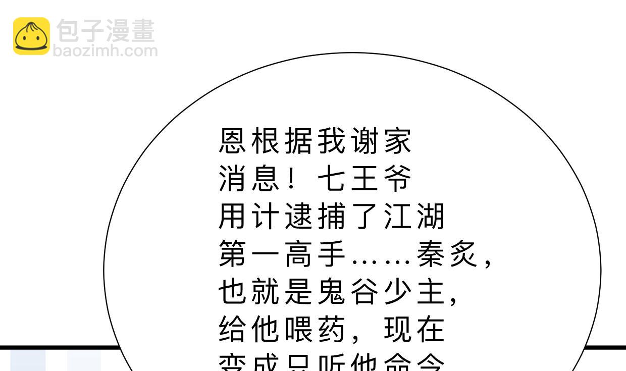 🍜养个少主斗渣男 第396话 我是谁 第46页