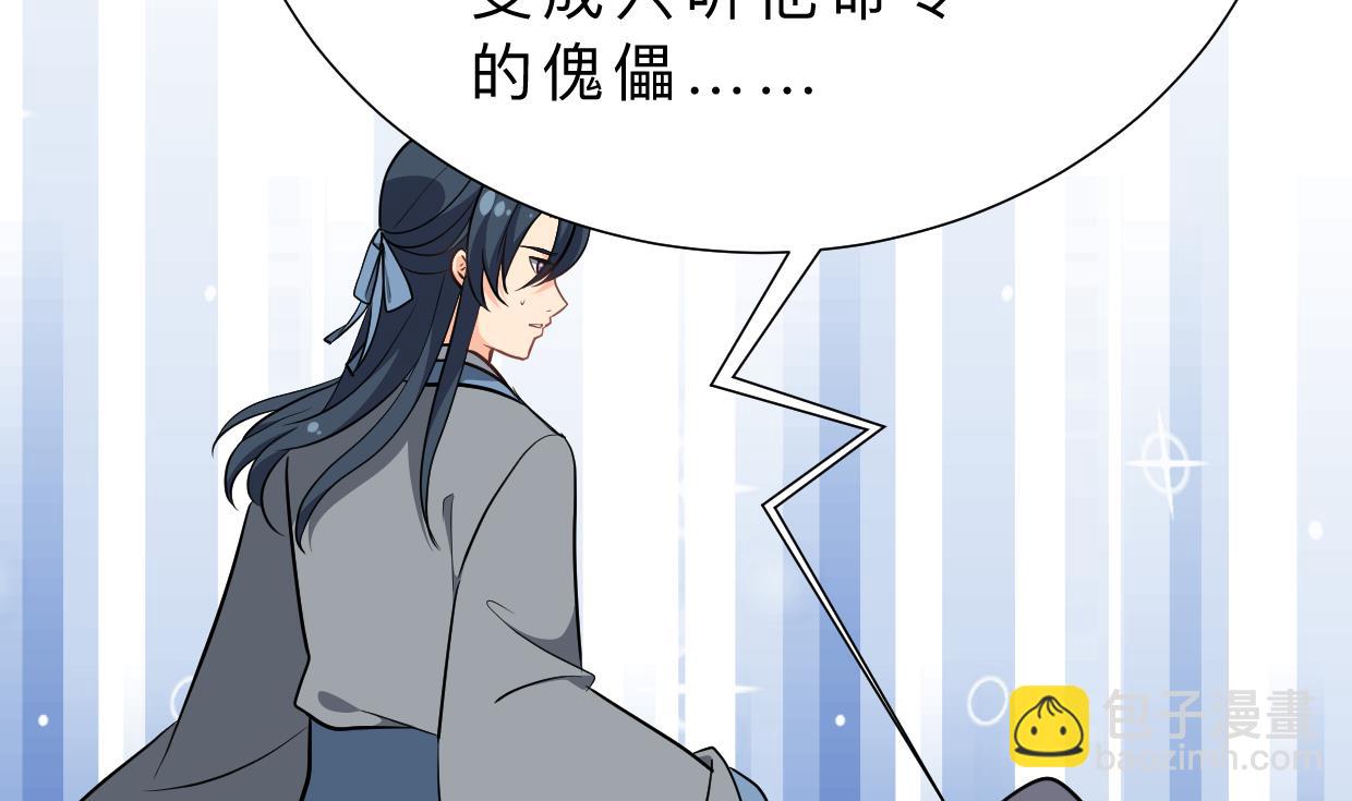 🍜养个少主斗渣男 第396话 我是谁 第47页