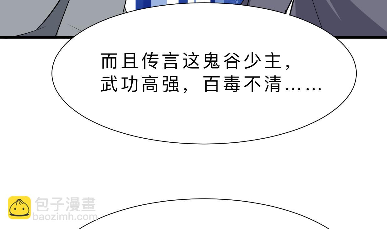 🍜养个少主斗渣男 第396话 我是谁 第49页