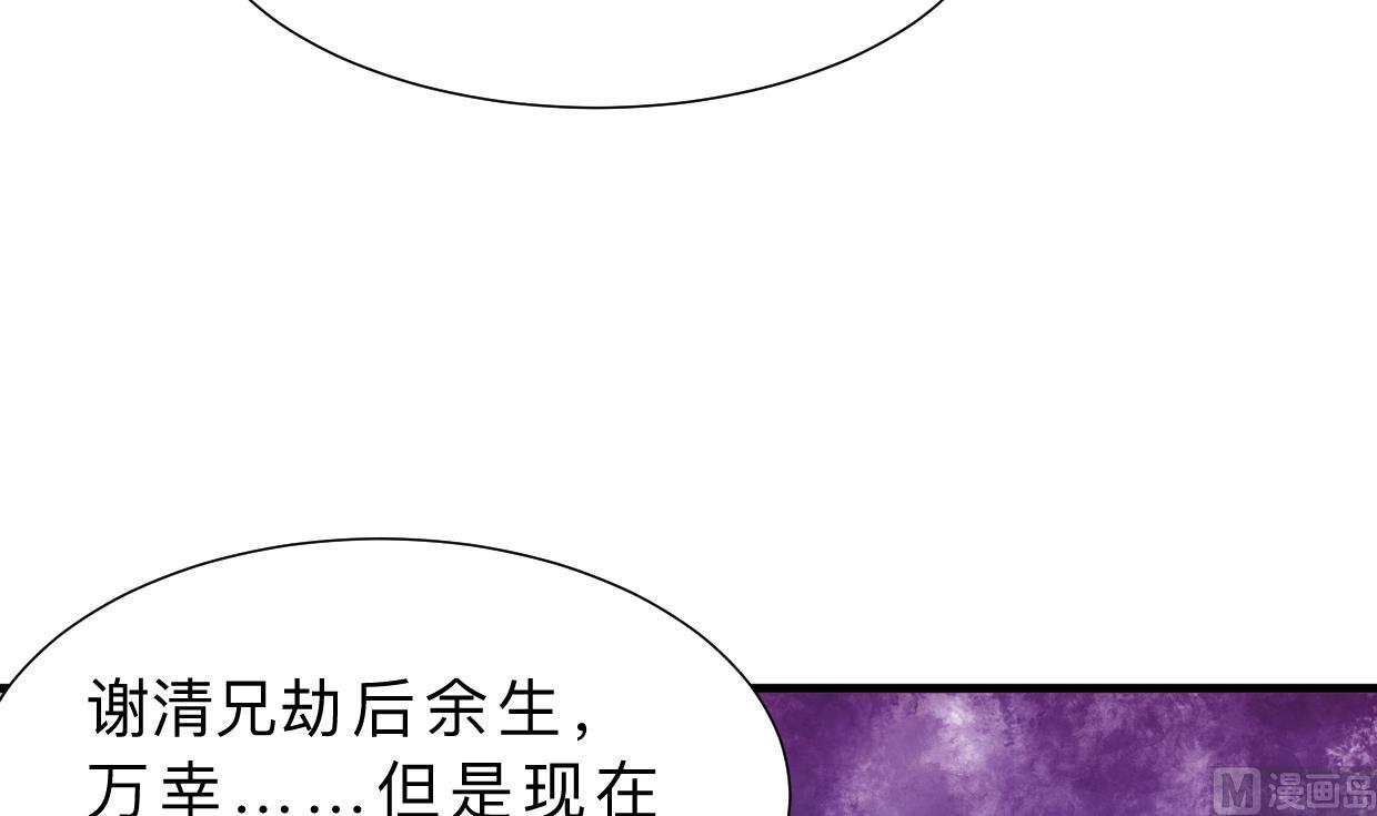 🍜养个少主斗渣男 第398话 错过 第18页